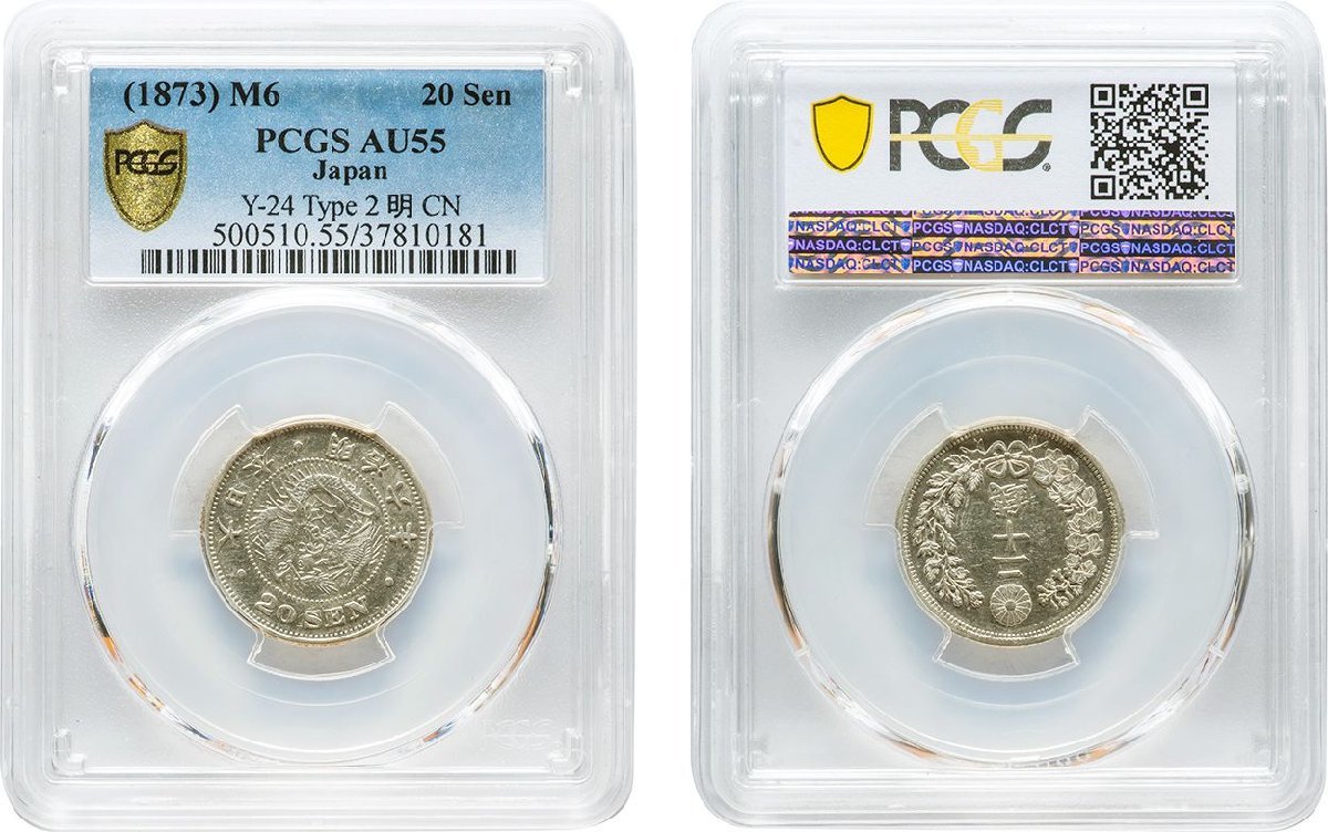 竜20銭銀貨 明治6年(1873) 美品+ PCGS(AU55)(20銭)｜売買された