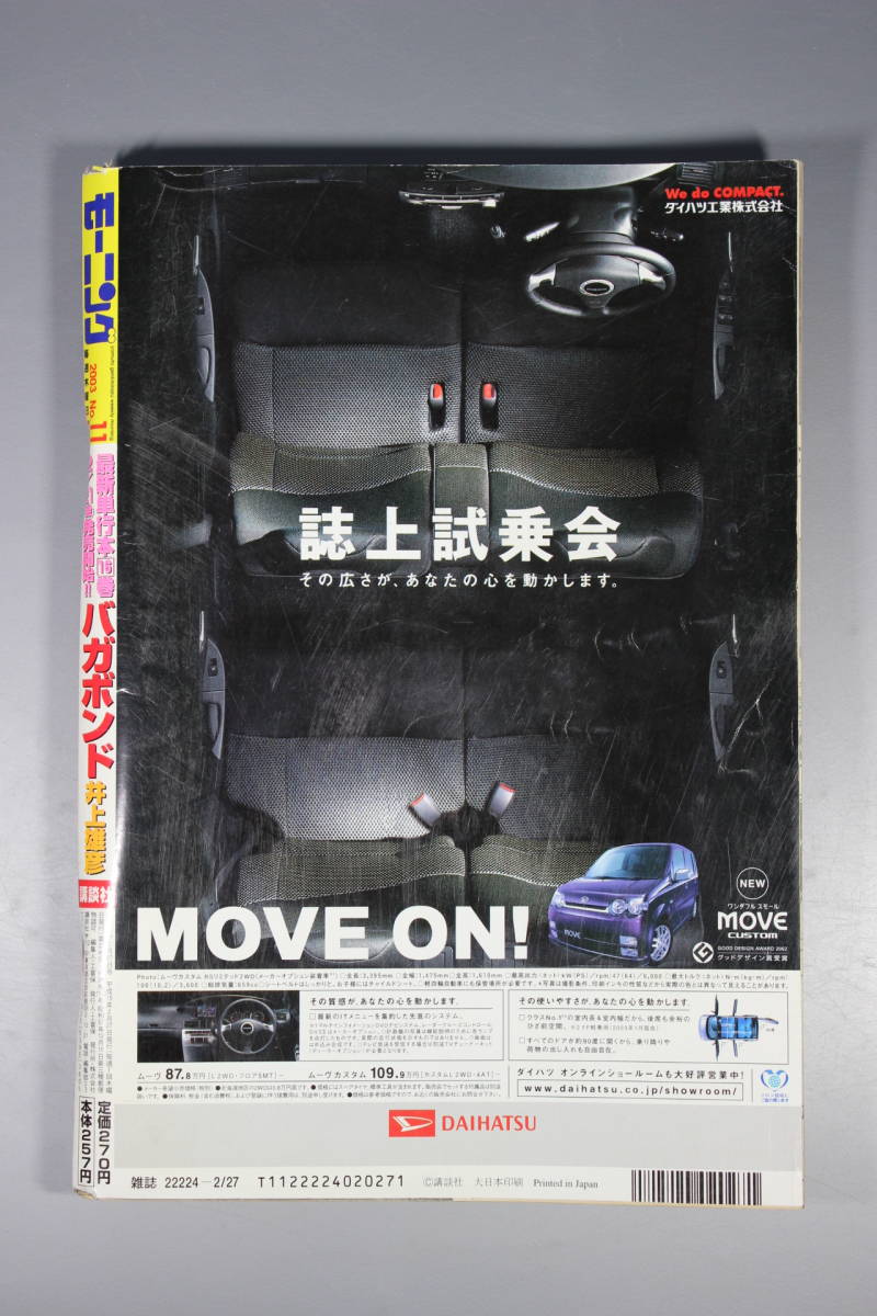週刊モーニング 2003年 NO.11 バガボンド 井上雄彦 表紙＆巻頭カラー