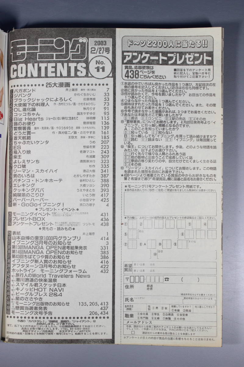 週刊モーニング 2003年 NO.11 バガボンド 井上雄彦 表紙＆巻頭カラー