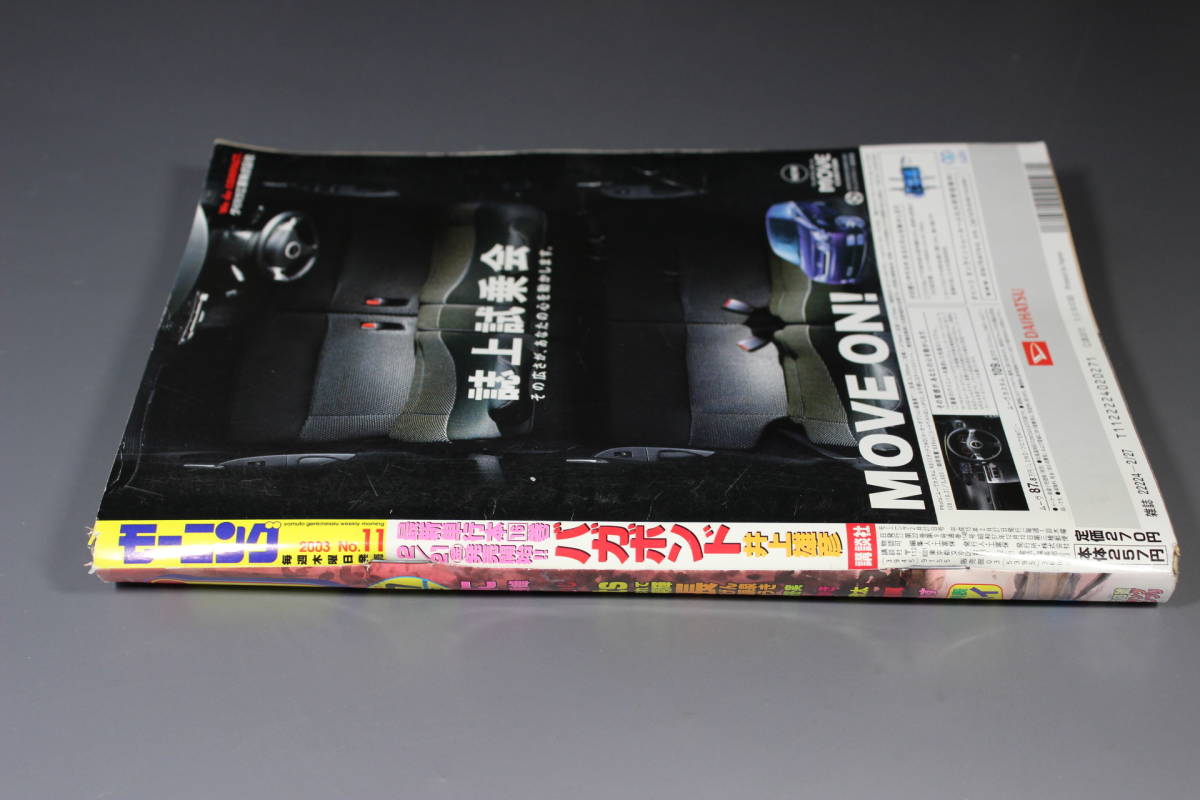 る*ー様 希少！週刊 モーニング 2003年 11号 バガボンド 井上雄彦表紙 週刊モーニング 2003年 NO.11 バガボンド 井上雄彦 表紙＆巻頭カラー