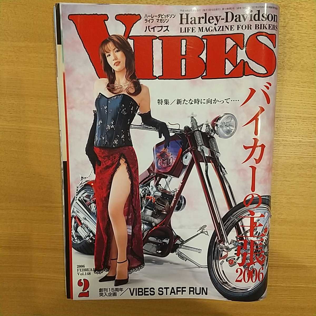VIBES 2006 FEB Vol.148 バイブス遠野 春希ハーレーダビッドソン