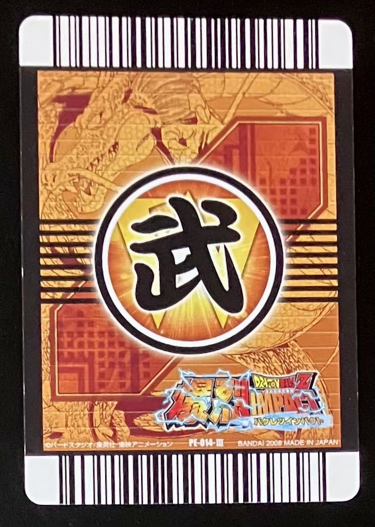 即決 ドラゴンボール データカードダス 爆烈インパクト ゴジータ PE