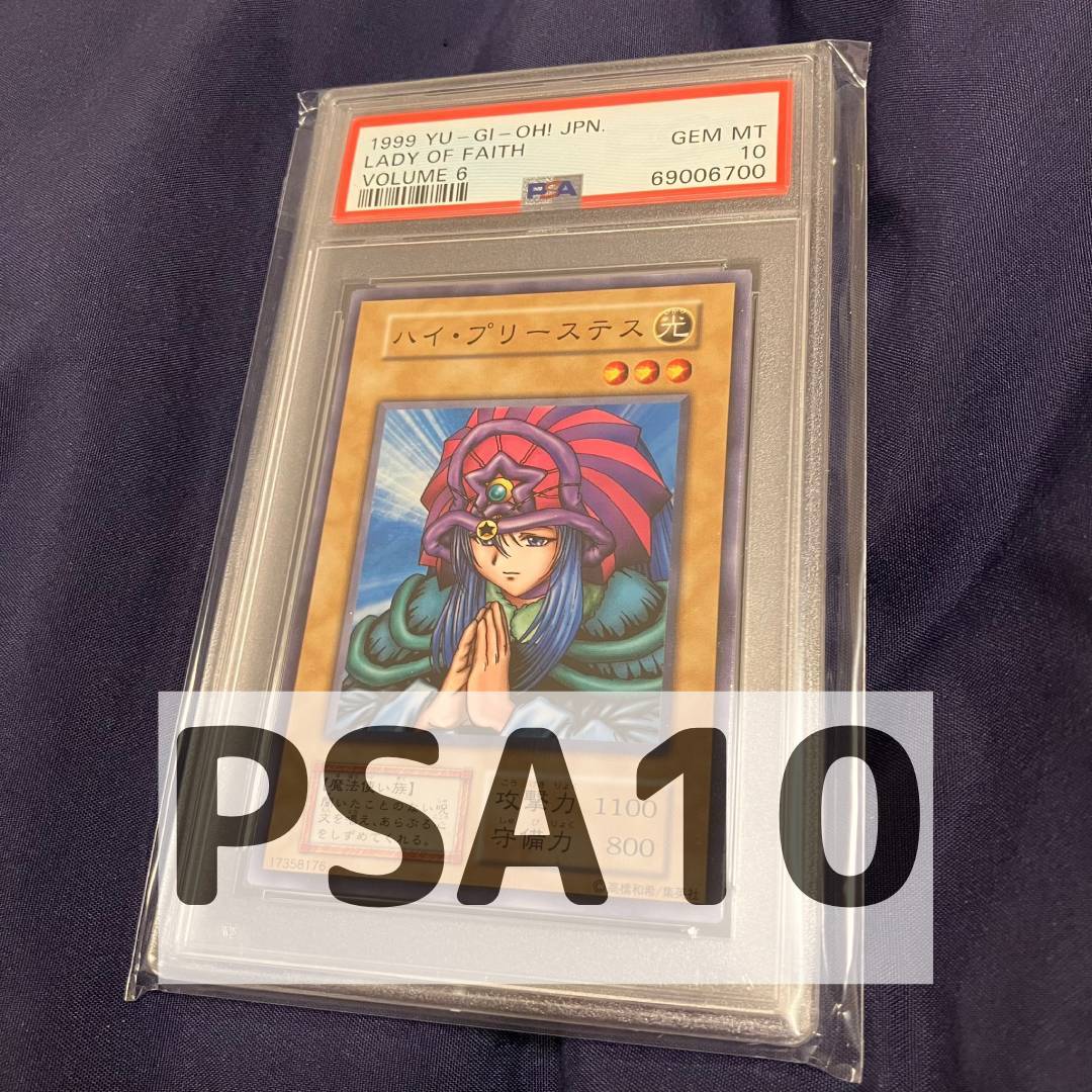ARS10 ハイプリーステス 初期 vol.6 PSA10 Yahoo!オークション - PSA