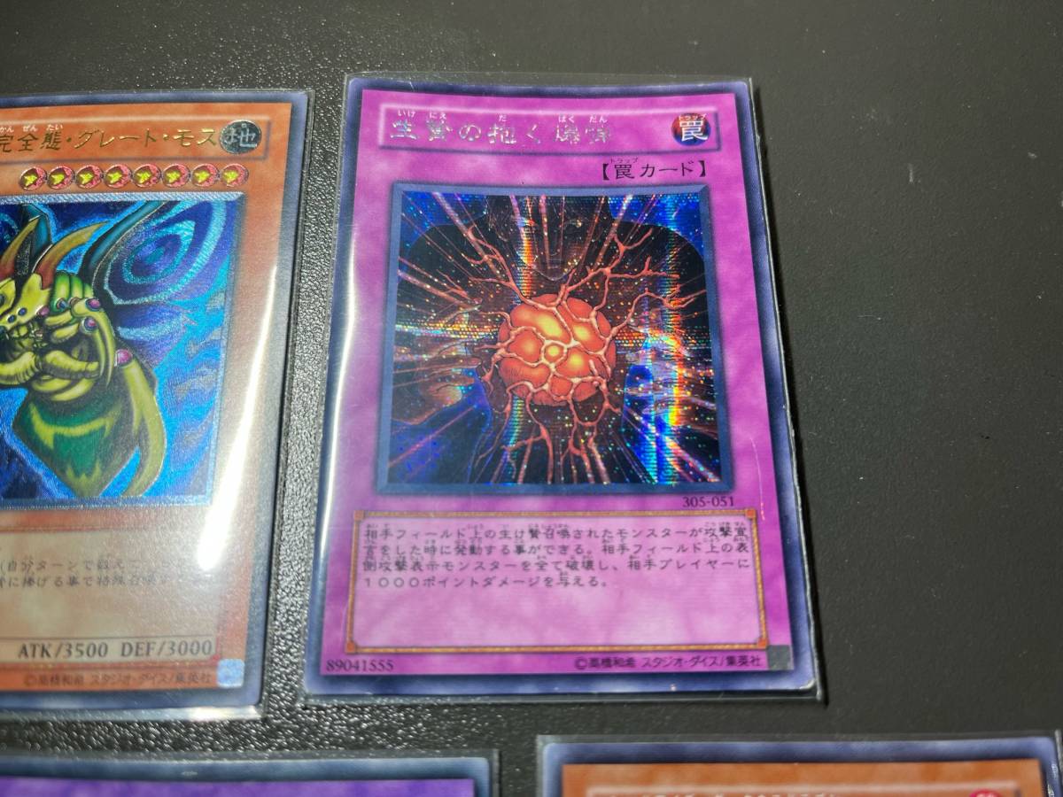 遊戯王カード ④ 究極完全態グレートモス 生贄の抱く爆弾 不死王 