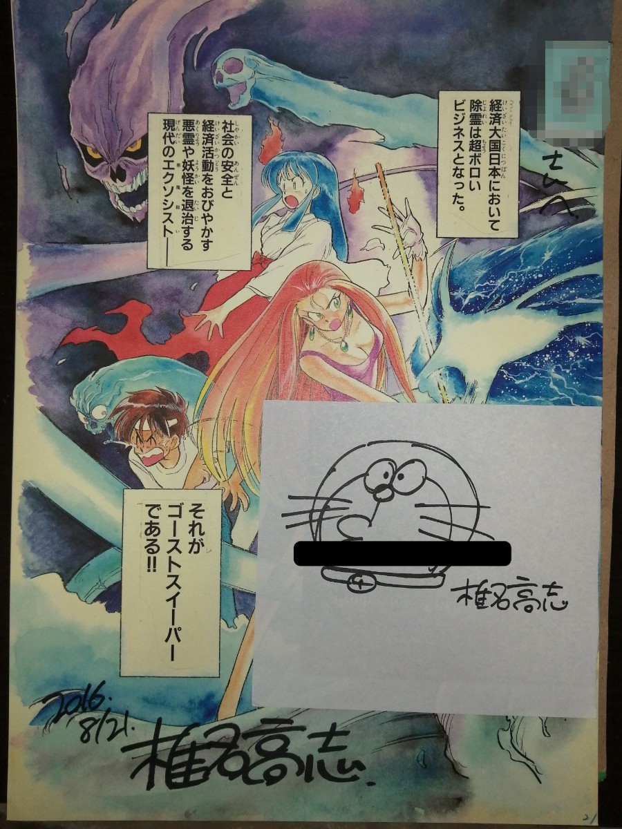 GS美神25周年記念 椎名高志原画展 直筆サイン複製原画 & 直筆ドラ もん 