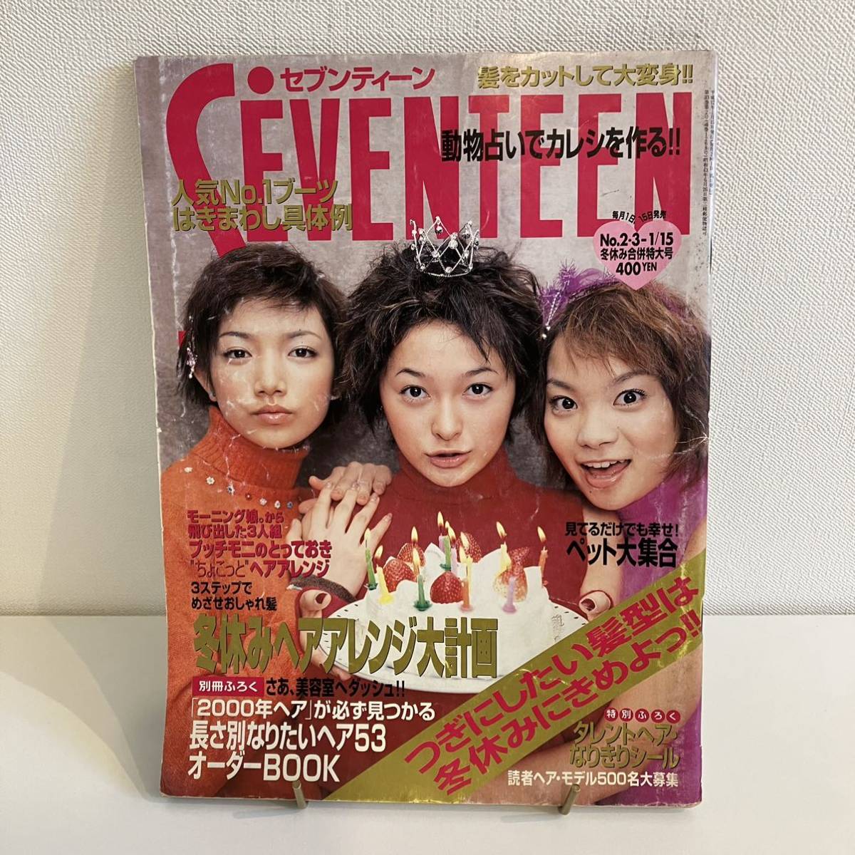 230301 SEVENTEEN 2000年1/15 No.2.3合併特大号☆プッチモニ 山下智久