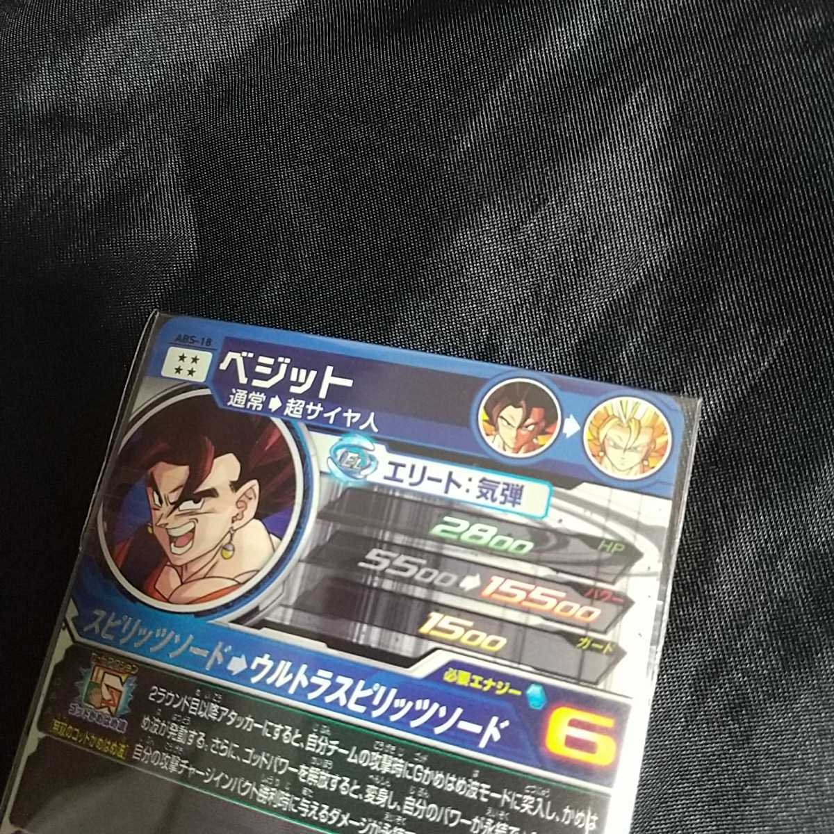 スーパードラゴンボールヒーローズABS-18ベジット【新品未開封】美品