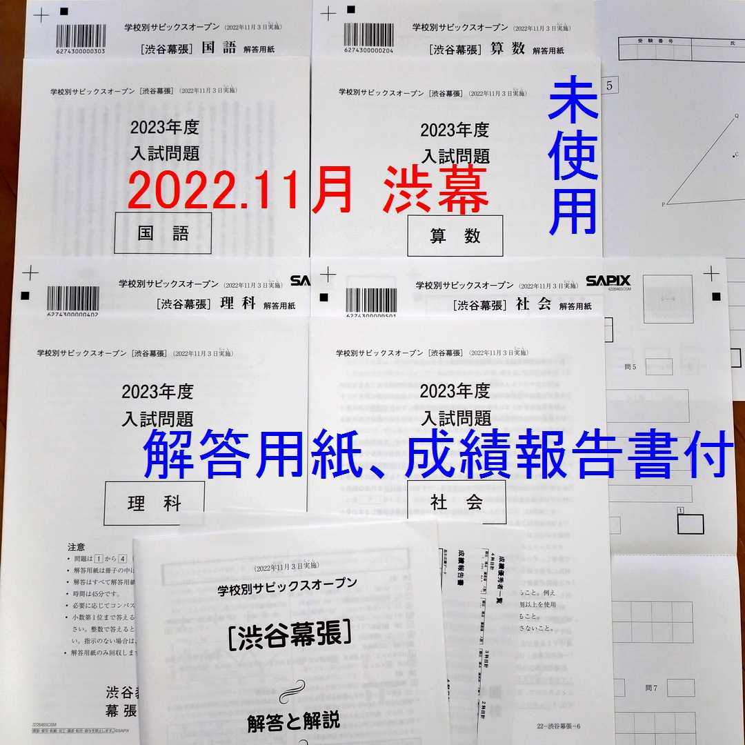 2022年度 サピックス6年マンスリー/志望校/合格判定18回中古 2022年度 サピックス6年生テスト 18回分 2022年度 サピックス6年