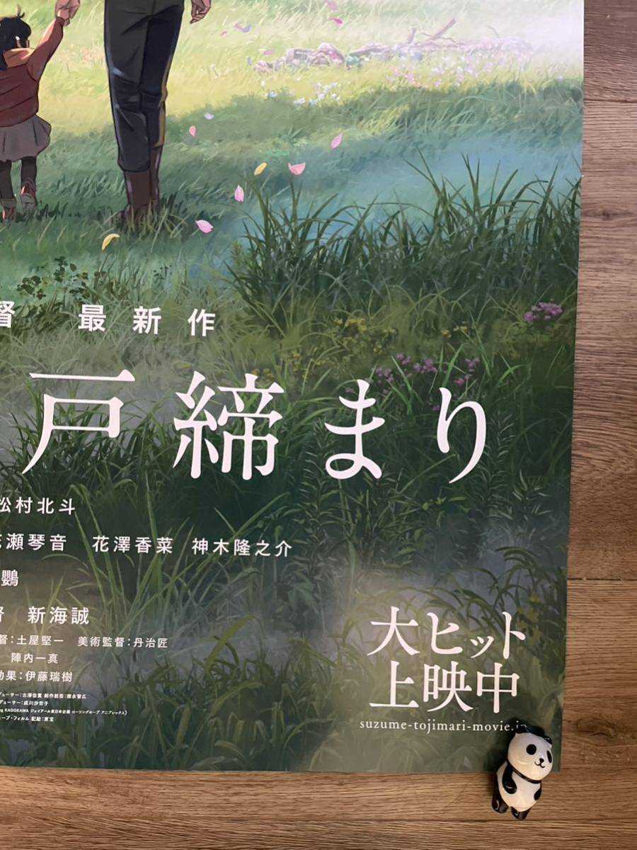 映画 すずめの戸締まり 両面印刷 B1サイズポスター(映画)｜売買された