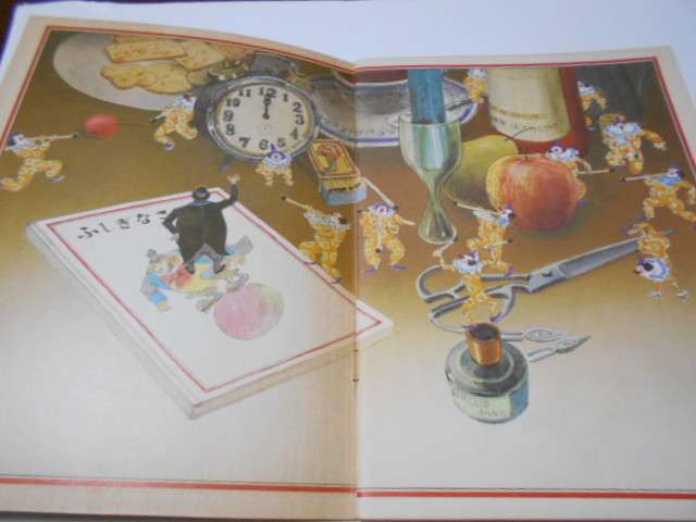 ☆4歳～小学初級 『ふしぎなさーかす』 福音館こどものとも1971年7月号