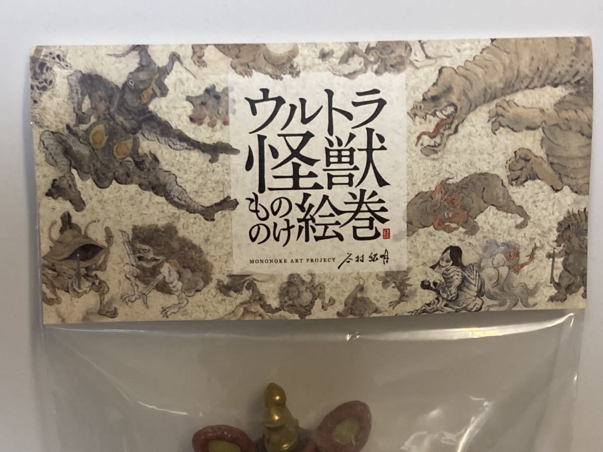 ウルトラ怪獣もののけ絵巻展限定 ソフビ MAXTOY ブースカ 深支子