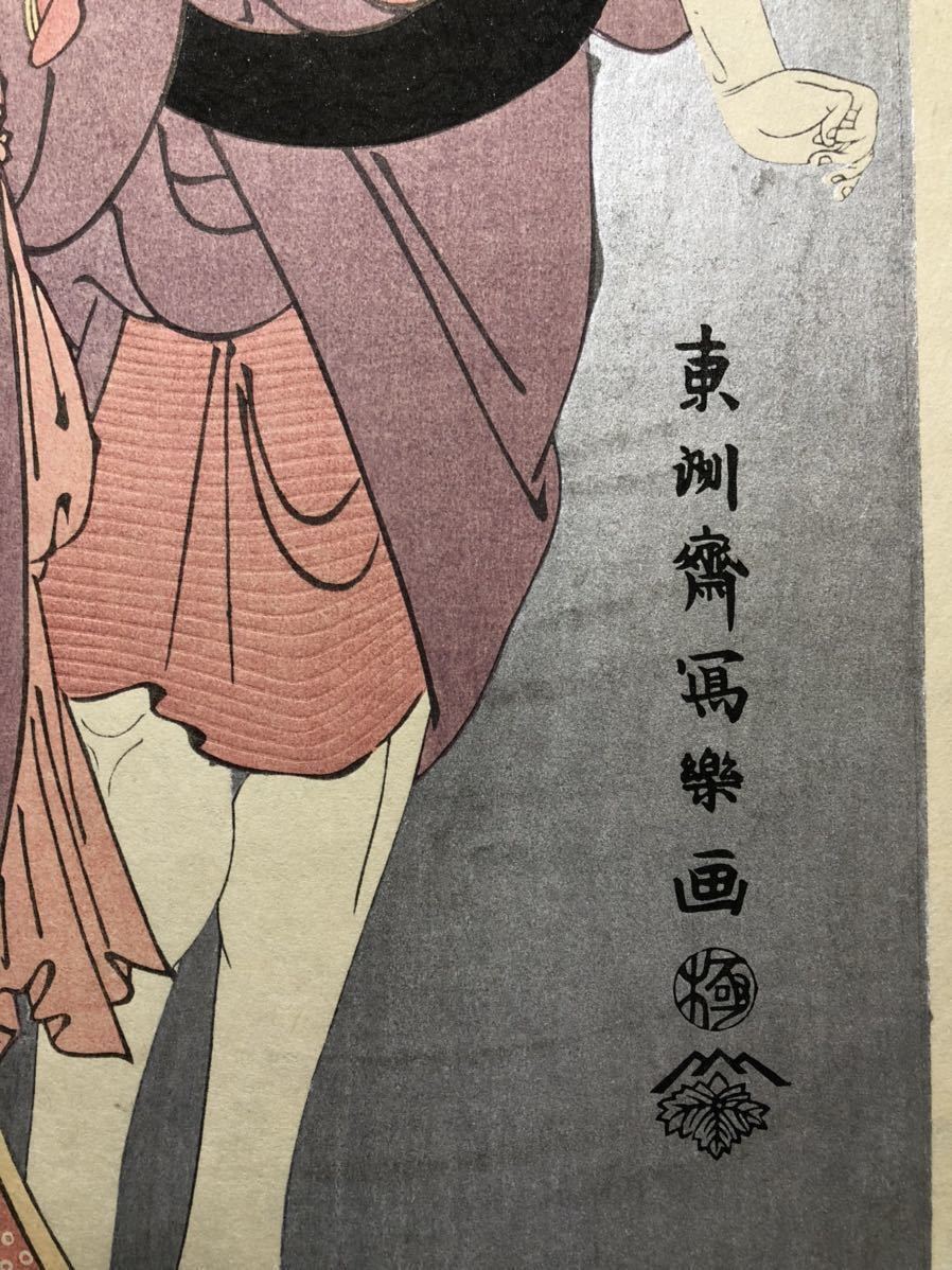 中山富三郎の槌屋梅川 東洲斎写楽「二世市川高麗蔵の亀屋忠兵衛 復刻版