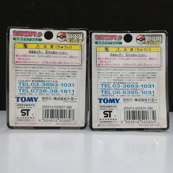 mBM535a [未開封] 難あり TOMY ポケットモンスター モンスター 
