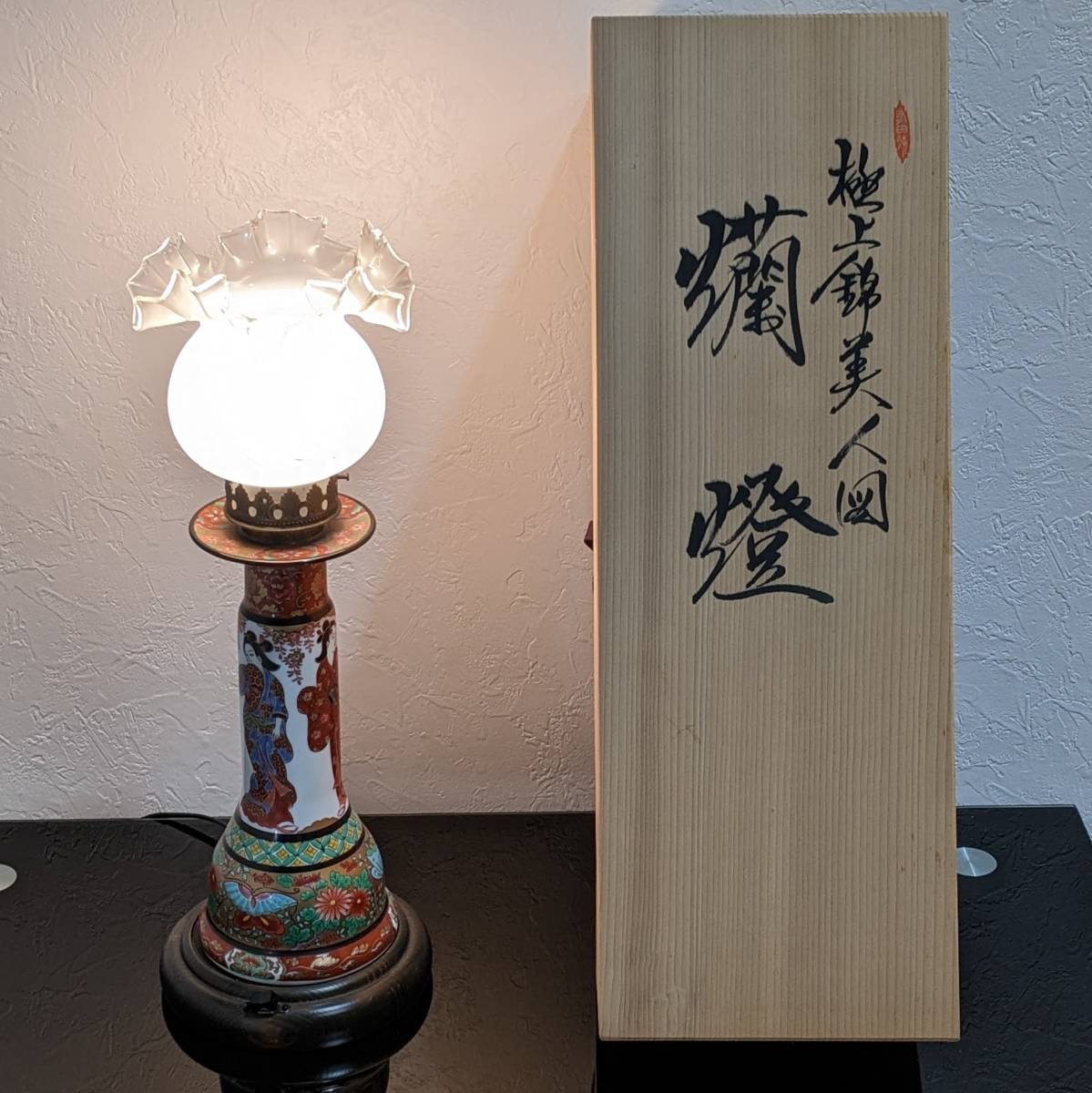 C0CN0115/林九郎窯/有田焼/極上錦美人図/電気スタンド/照明/共箱付 