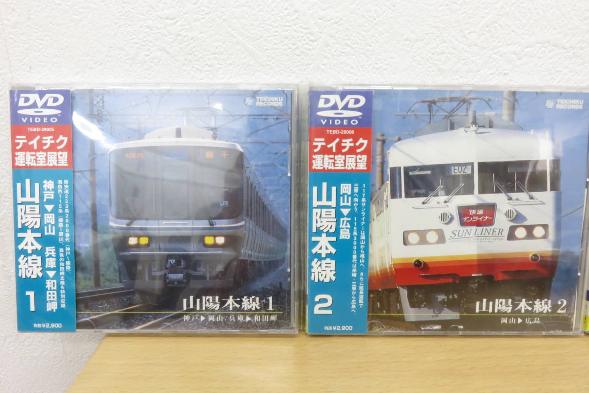 テイチク 運転室展望 山陽本線 DVD 3本セット 11492 上503-083 DVD まとめ 鉄道 7枚 セット TEICHIKU テイチク 運転
