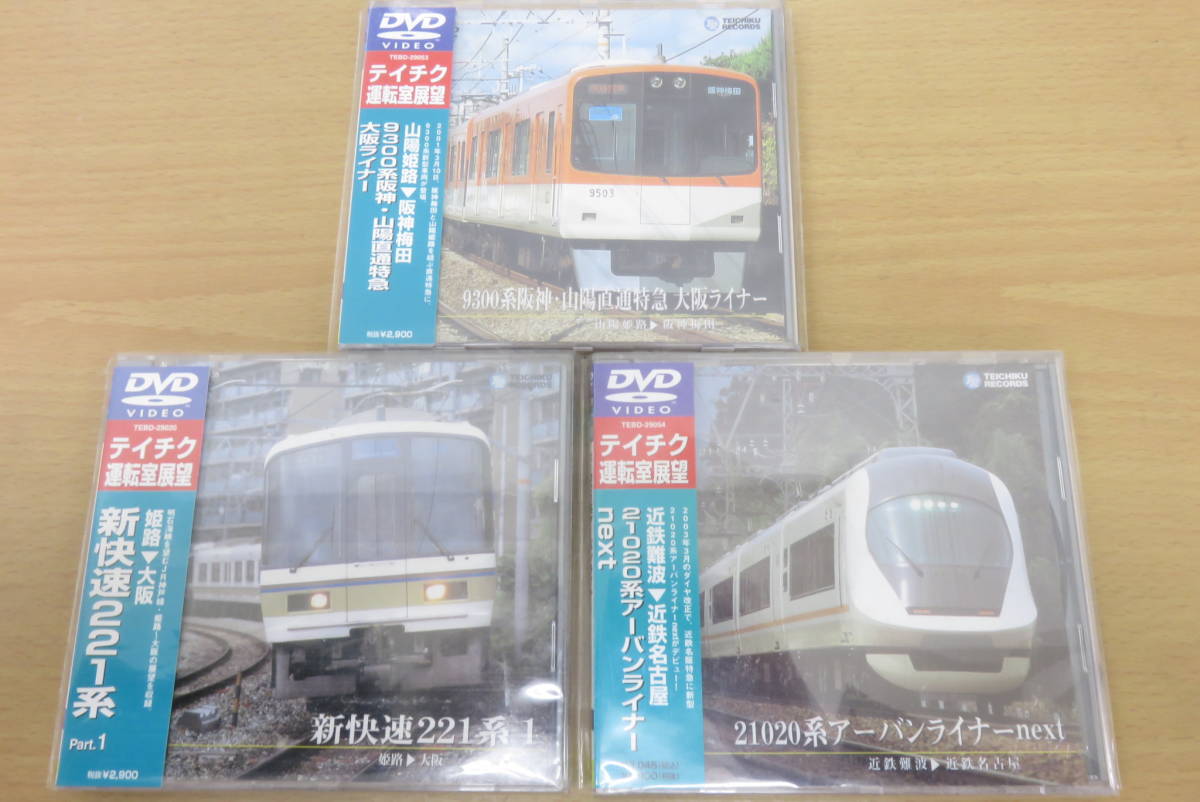 11492 上503-083 DVD まとめ 鉄道 7枚 セット TEICHIKU テイチク 運転