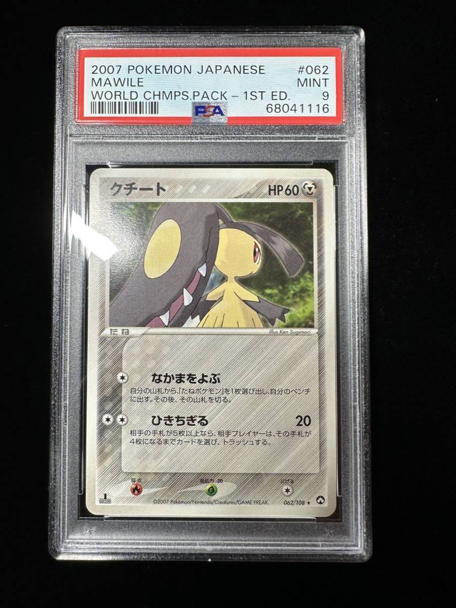 2007 ポケモンカード PSA9 クチート Mawile POKEMON Japanese ワールド