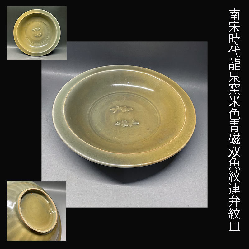 下手・雑器 龍泉窯 南宋 ☆瑕疵だらけ 下手・雑器 龍泉窯 南宋 ☆瑕疵