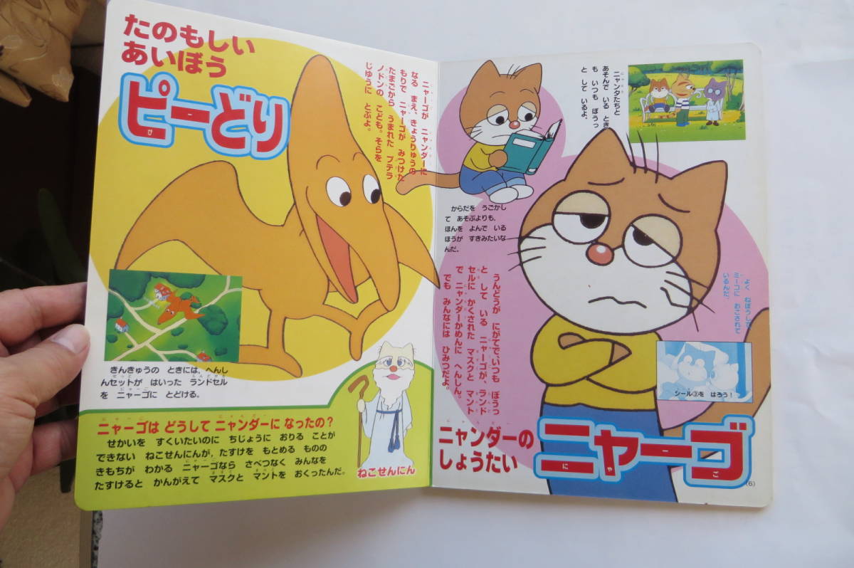 7120 ニャニがニャンだー ニャンダーかめん ゆかいななかまだ …
