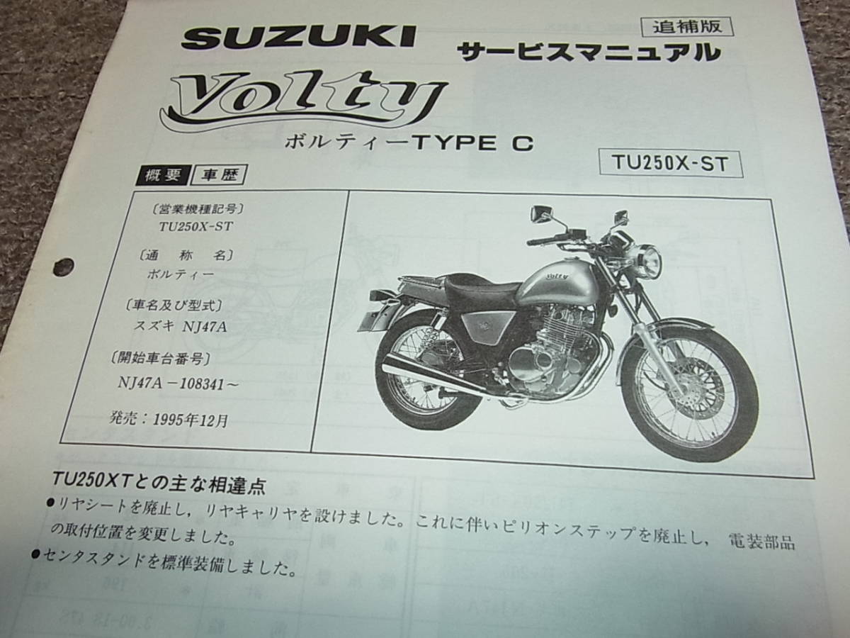 M☆ スズキ ボルティー TYPE C TU250X-ST NJ47A-108341~ サービス