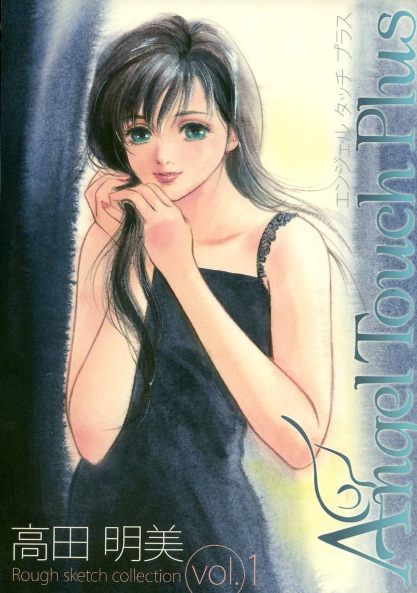 Angel Touch(高田明美/『Angel Touch Plus Rough sketch collection