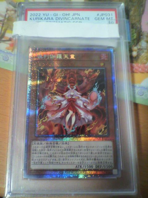 遊戯王 倶利伽羅天童 プリシク プリズマ PSA 10 プリズマ 倶利伽羅天童