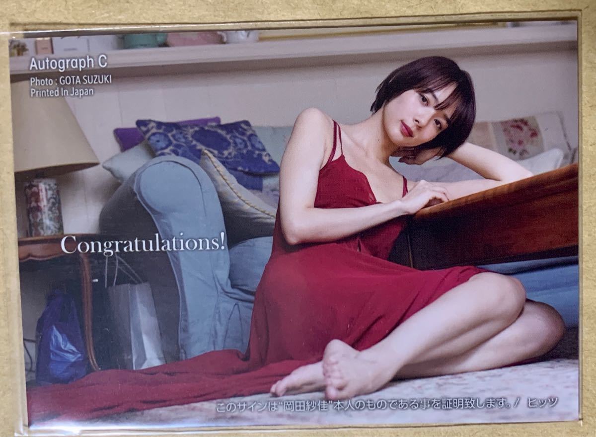 岡田紗佳 直筆サインカード59/60(あ行)｜売買されたオークション情報 