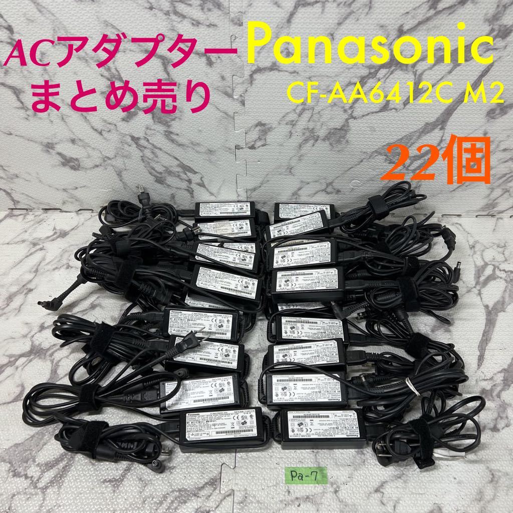 Pa-7 激安 Panasonic ACアダプター 16V 4.06A CF-AA6412C M2 まとめ売り 22個 中古品