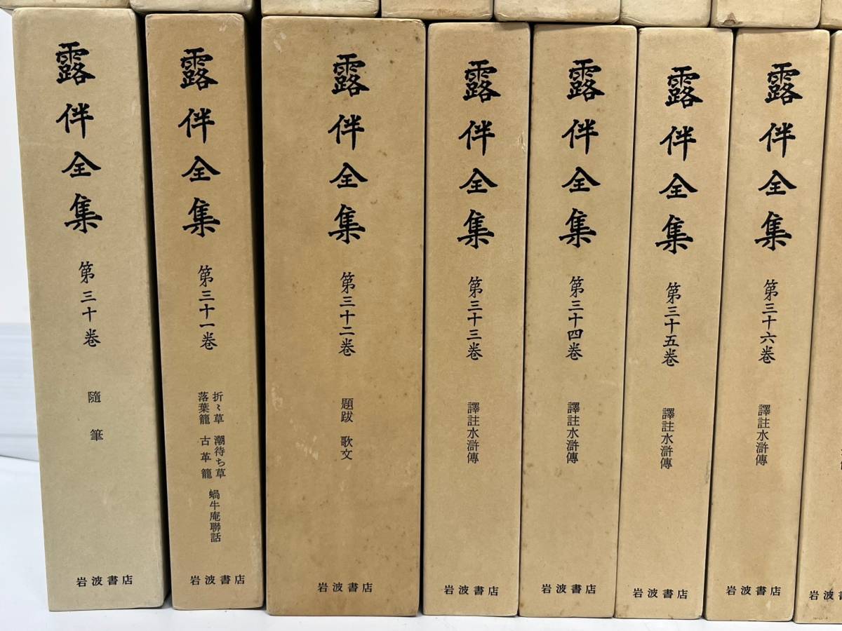露伴全集 全41巻 別巻上下 付録 岩波書店 幸田露伴 評釈芭蕉七部集 