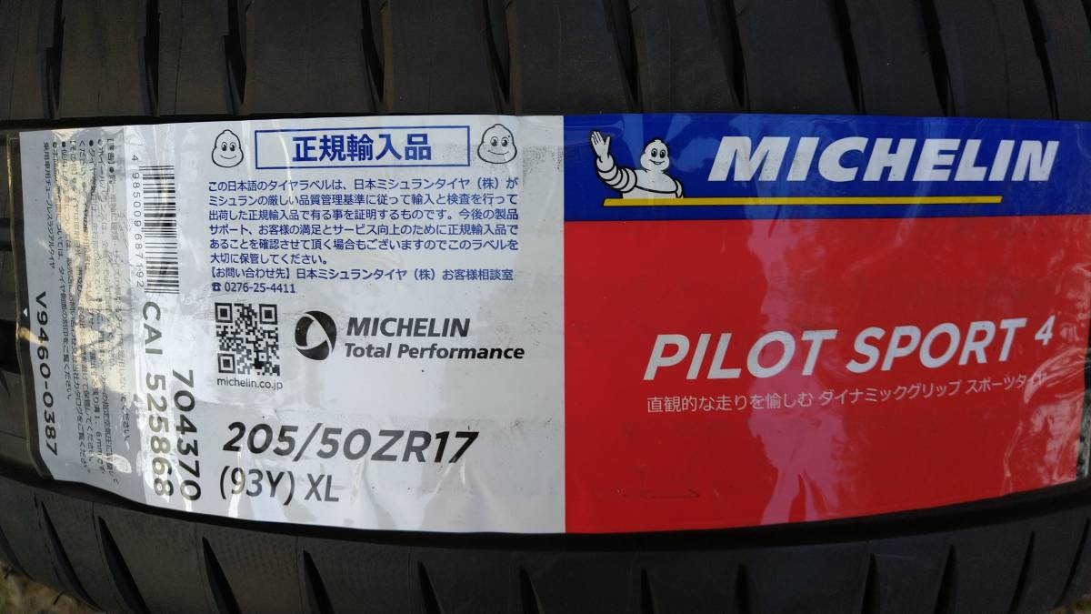 新品 ミシュランタイヤ　パイロットスポーツ４　Pilot Sport 4　205/50ZR17 (93Y)XL　22年製　2本