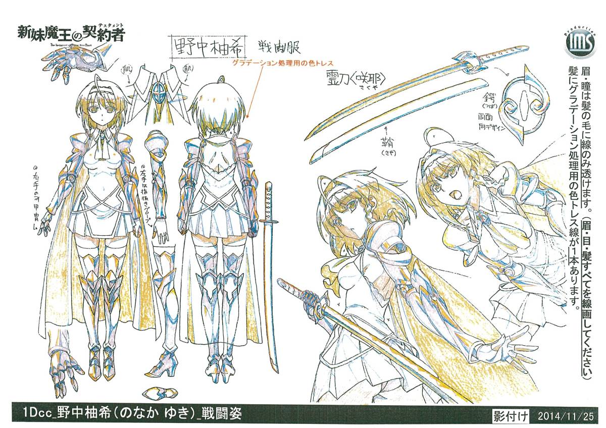 新妹魔王の契約者 設定資料(原画、設定資料集)｜売買された 