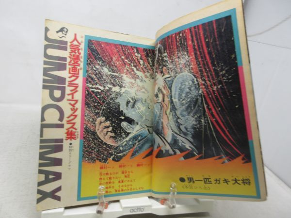 JP□□週刊少年ジャンプ 1970年11月30日 NO.49 あらし！三匹【新連載