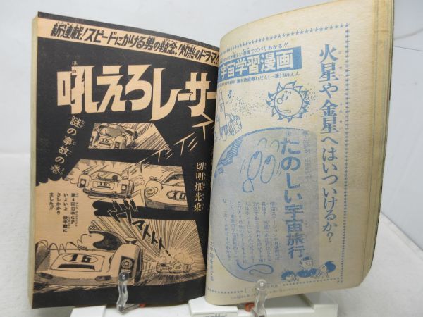 週刊少年ジャンプ 1970年11月30日号 No.49 JP□□週刊少年ジャンプ 1970年11月30日 NO.49 あらし！三匹【新連載