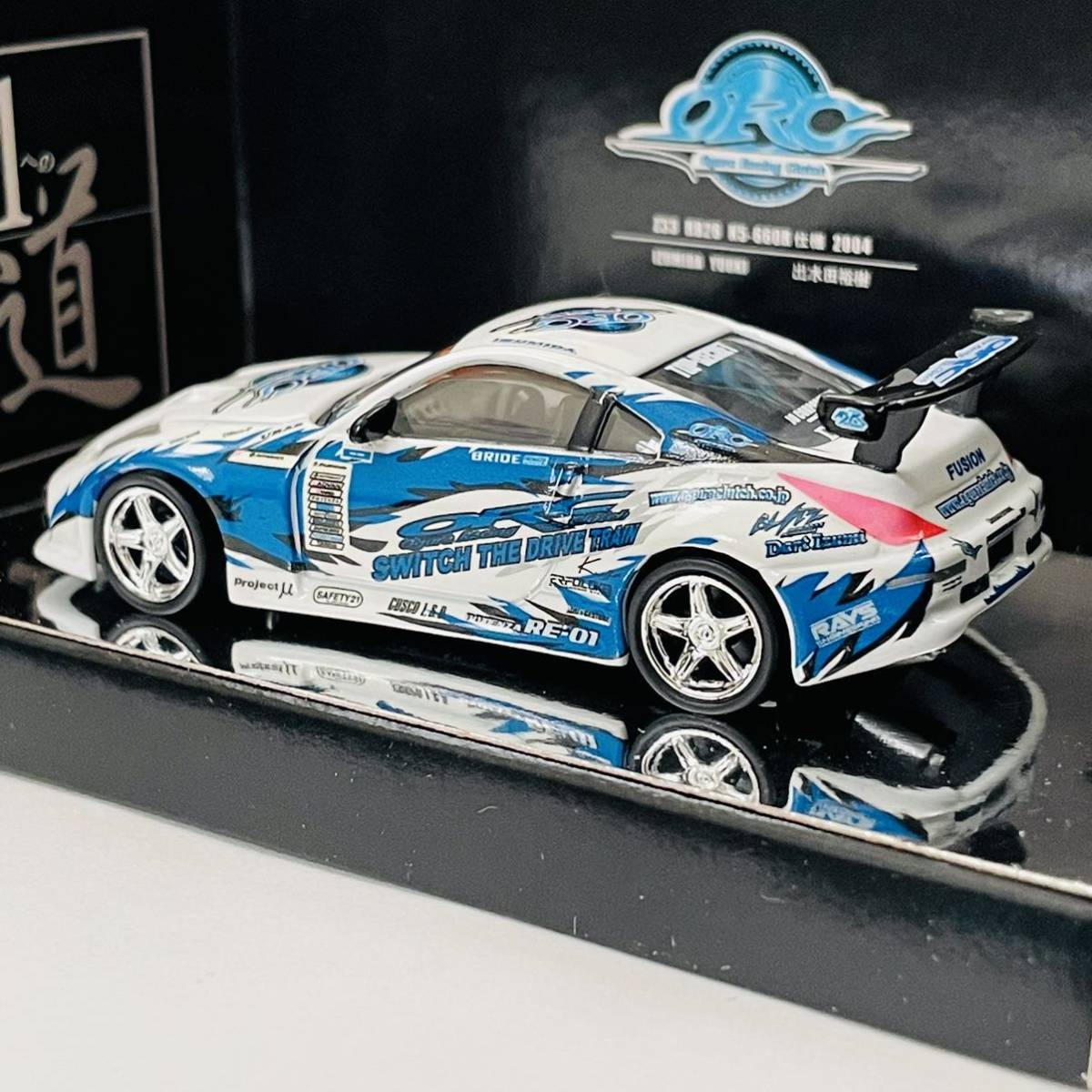 hot Worksホットワークス 1/64 D1グランプリ ORC Z33 RB26 K5-660R仕様 