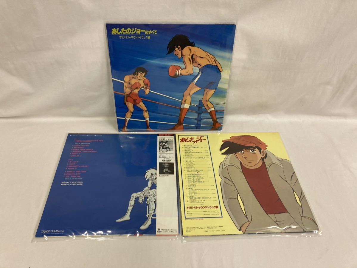LP あしたのジョー あしたのジョー2 あしたのジョーのすべて セル画