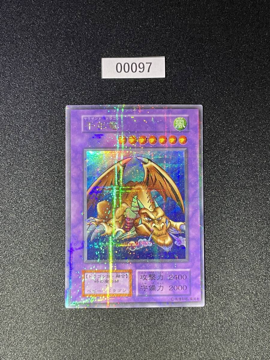 サウザンド ドラゴン 遊戯王 千年竜 サウザンドドラゴン パラレル Vol