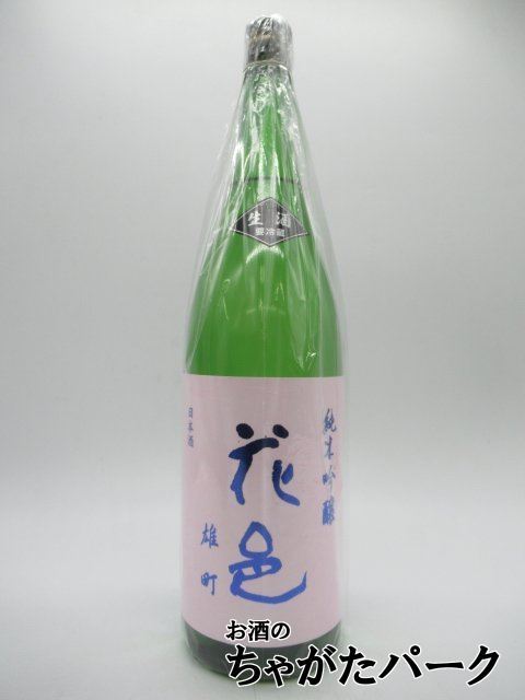 純米吟醸 花邑 雄町 生酒 両関酒造 はなむら : - 1800ml｜日本酒専門