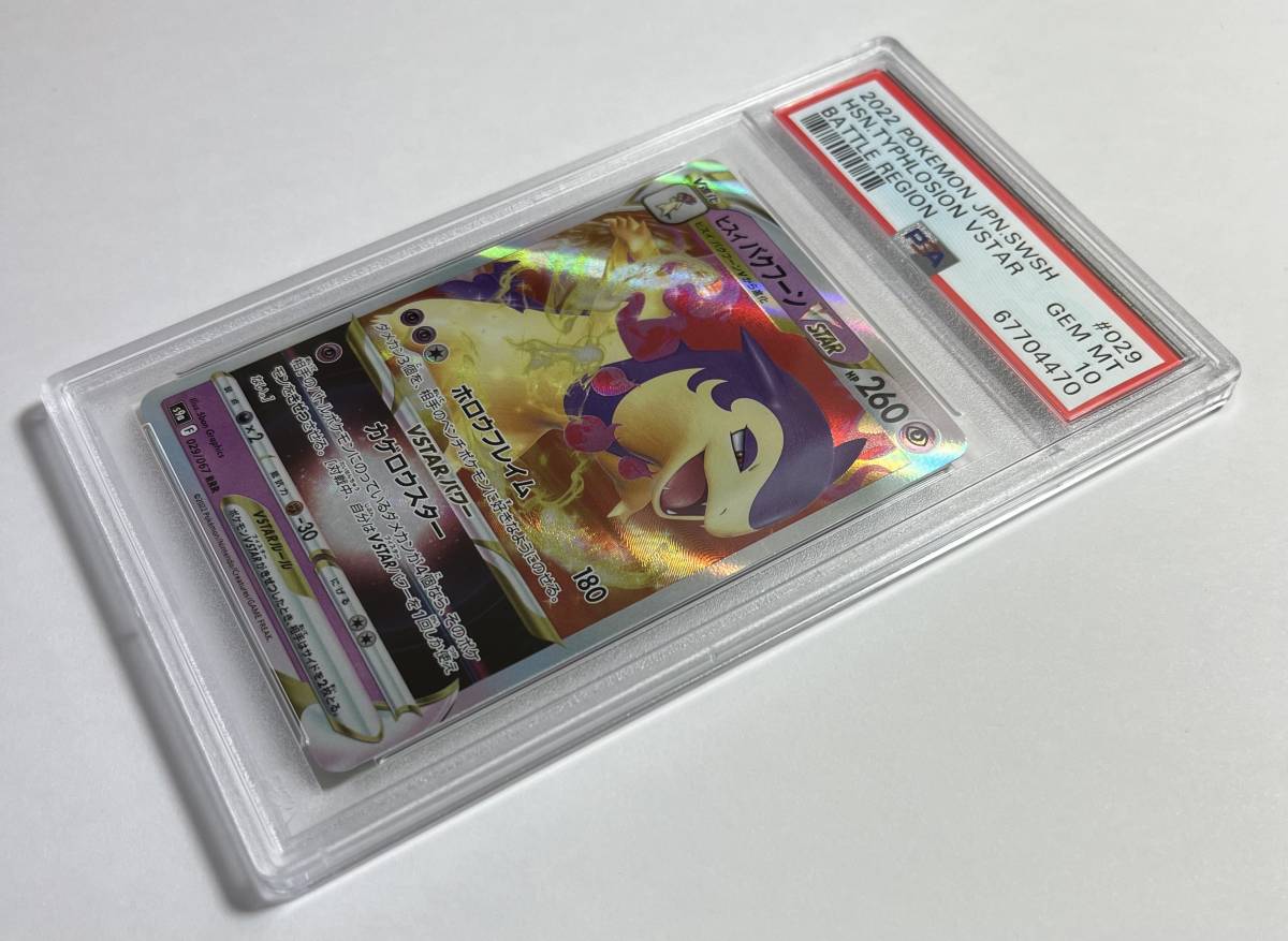 ポケモンカード 2022年 #29 ヒスイバクフーンVStar Hisuian Typhlosion