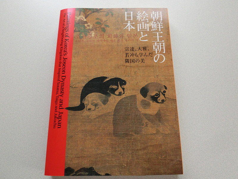 朝鮮王朝の絵画と日本 宗達、大雅、若冲も学んだ隣国の美 アート