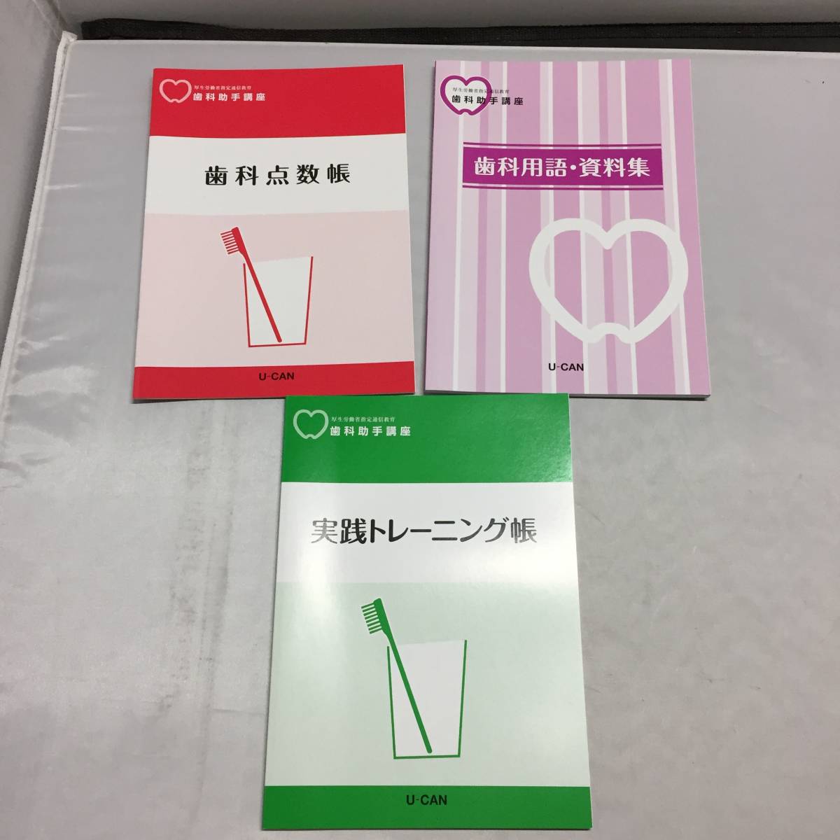 本 歯科助手講座 テキストセット 労働省指定通信教育