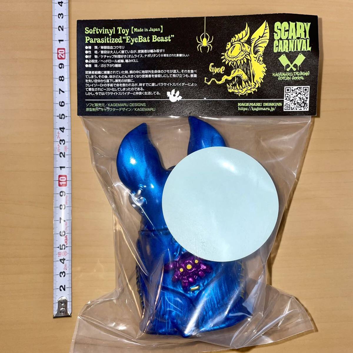 カゲマルデザインズ アイバットビースト T-BASE 限定 ブルーメタリック 
