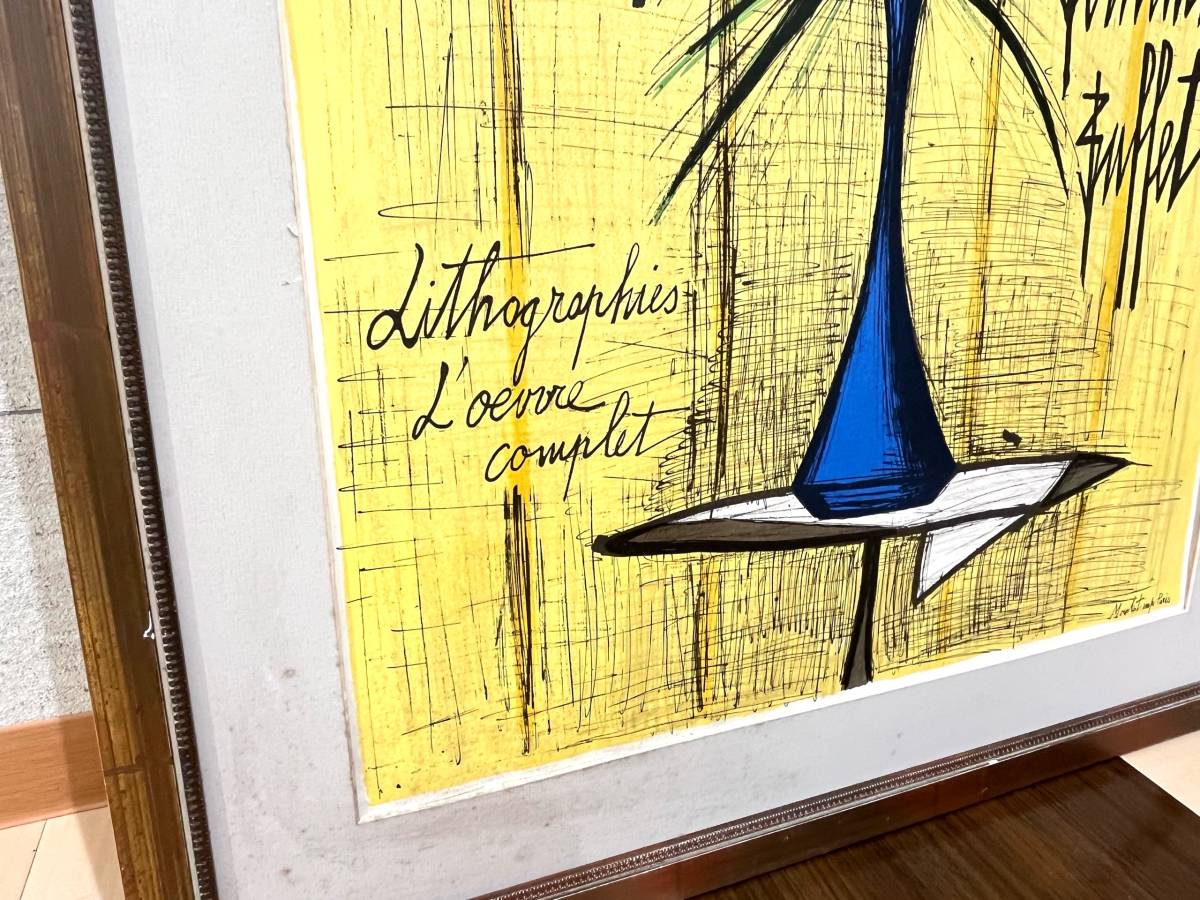 ベルナール ビュッフェ リトグラフ アイリスの静物画 再BtB-095☆1円