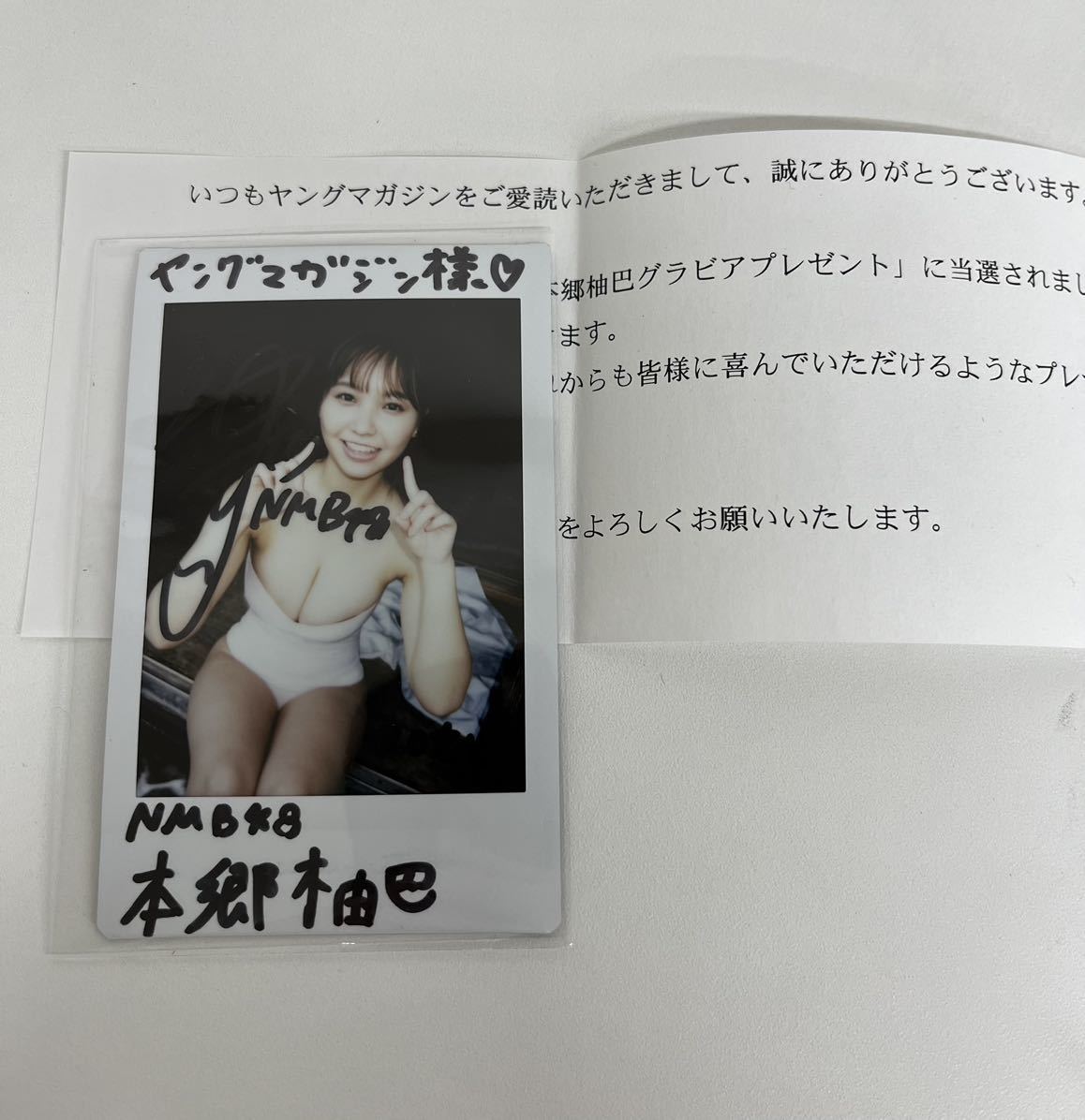 本郷柚巴 NMB48 直筆サイン入チェキ 抽プレ ヤングマガジン(サイン