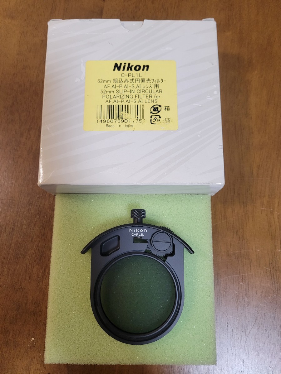 Nikon C-PL1L 52㎜　組み込み式偏光フィルター　★美品