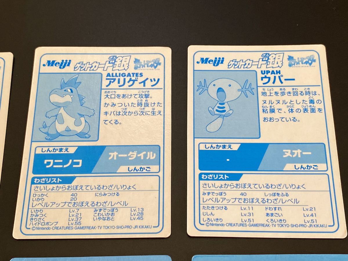 ポケモン　明治　ゲットカード　ブルー　金　銀　meiji 11枚 Yahoo!オークション - 「ポケモン ゲットカード 明治」の落札相場