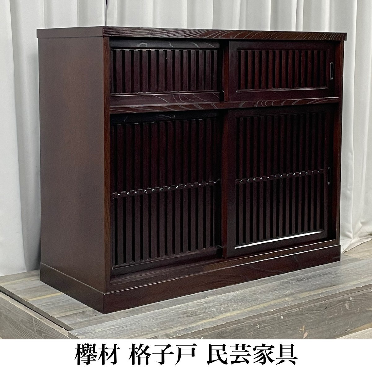 GN62 欅材 格子戸 民芸家具 和茶 サイドボード / キャビネット 茶棚