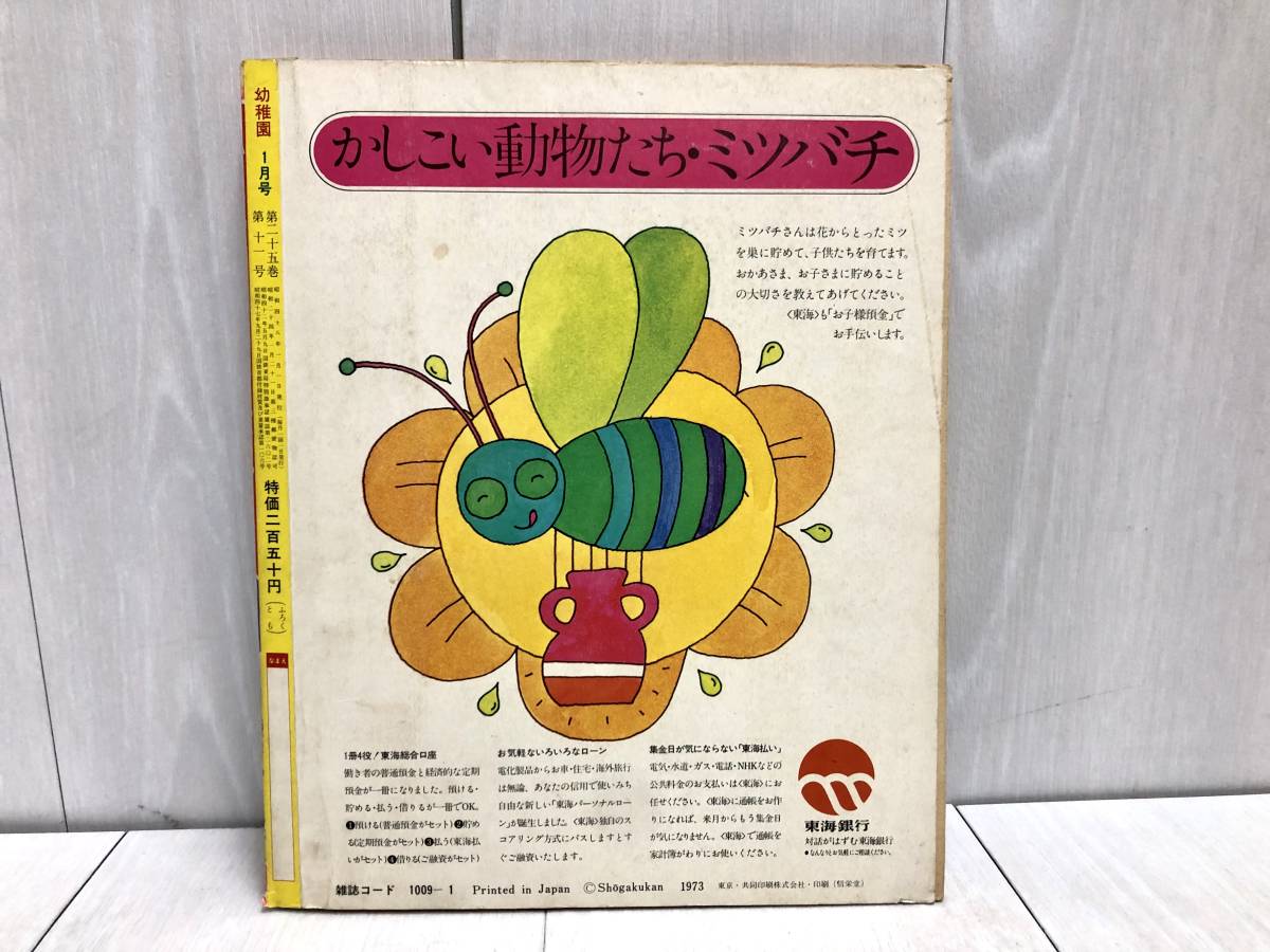 レア ☆ 小学館 幼稚園 1973年 1月号 昭和48年 ウルトラマン ミラー