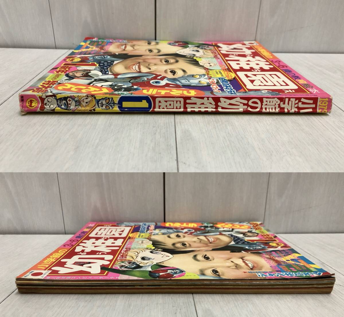 レア ☆ 小学館 幼稚園 1973年 1月号 昭和48年 ウルトラマン ミラー