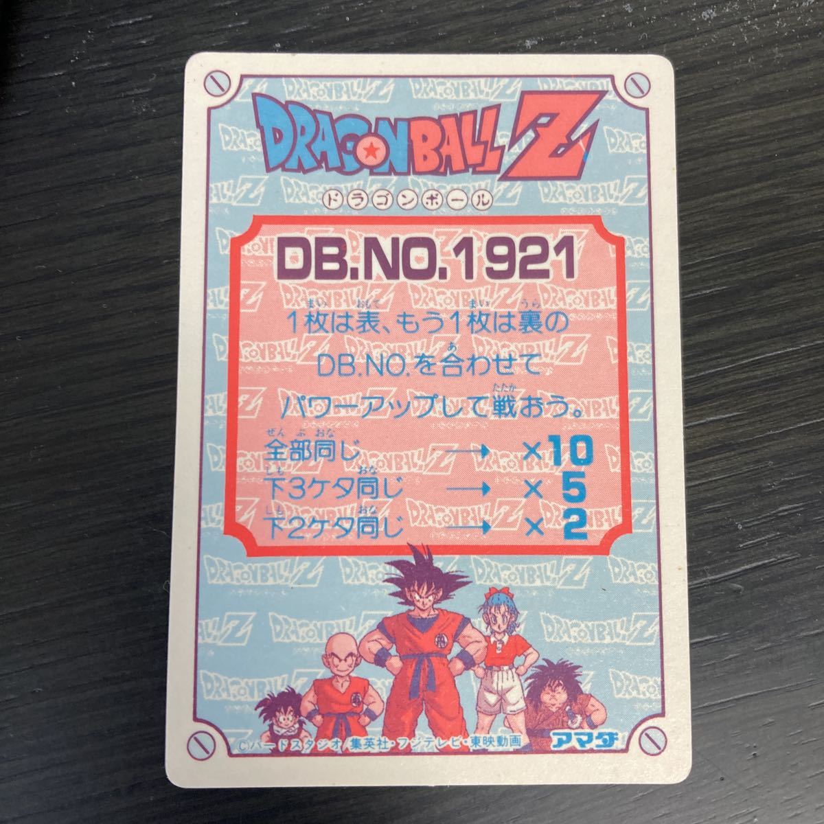 アマダ ドラゴンボールカードダス 212パワーボール ドラゴンボールZ