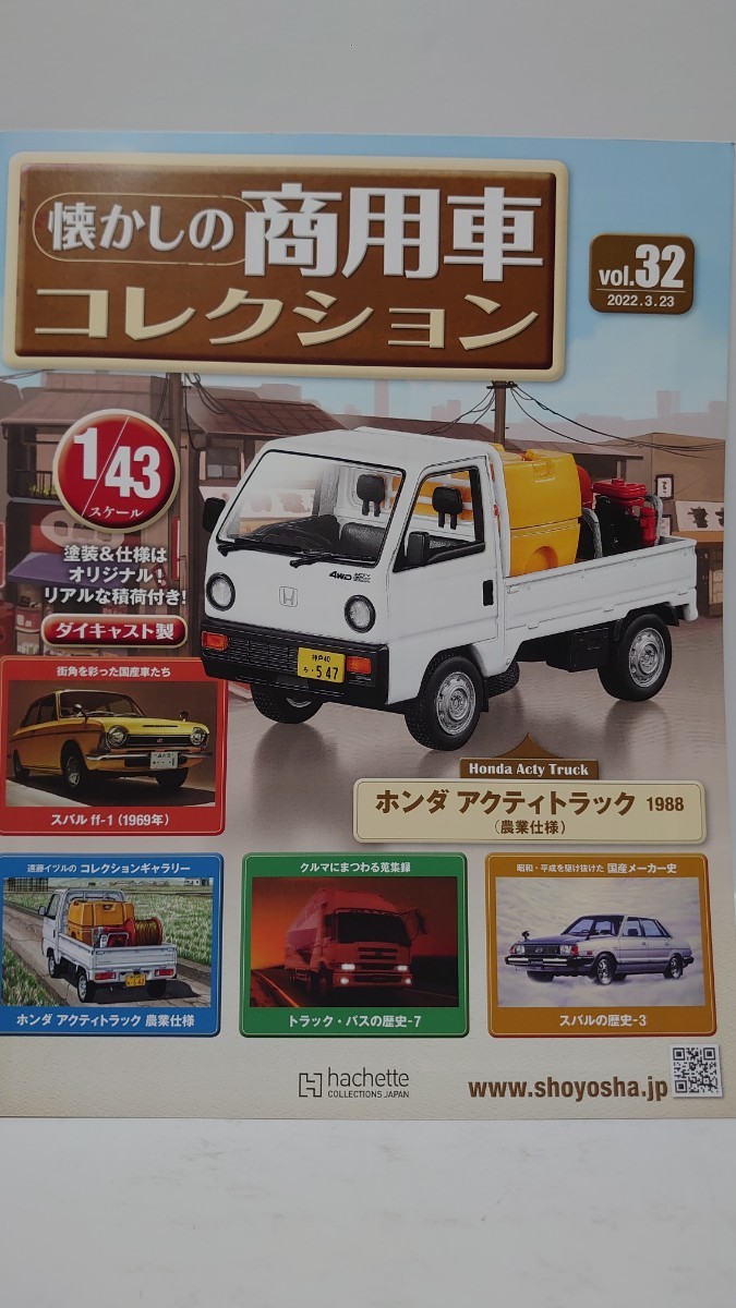 Spark スパーク 懐かしの商用車コレクション 1/43 バラ売可能｜雑誌 